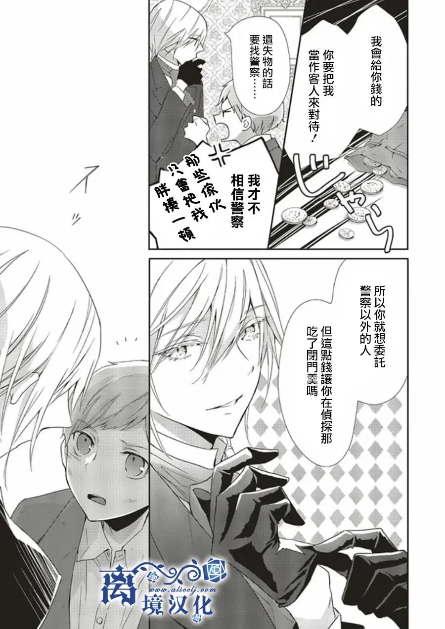 《蓝玫瑰古董店的小小姐》漫画最新章节第3话免费下拉式在线观看章节第【3】张图片