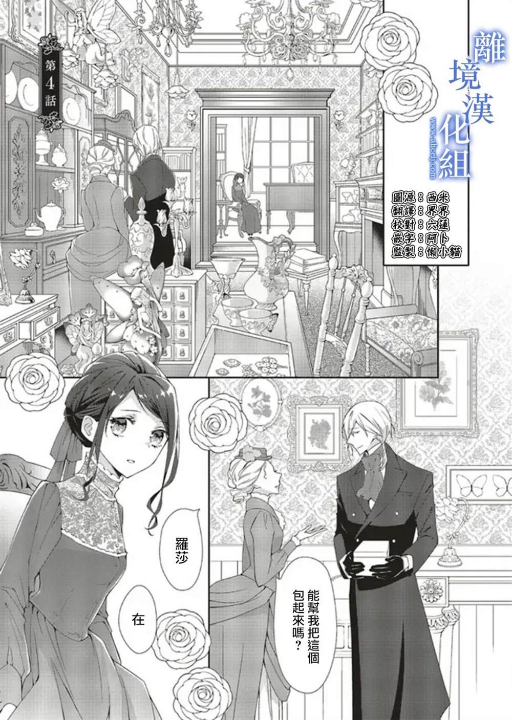 《蓝玫瑰古董店的小小姐》漫画最新章节第4话免费下拉式在线观看章节第【1】张图片