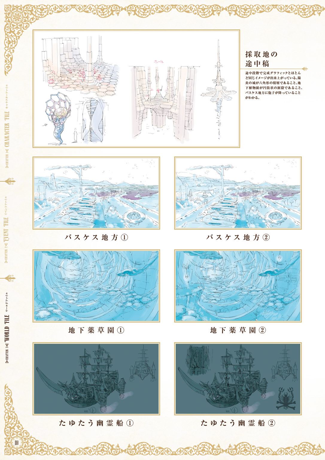 《夏莉的工作室：黄昏海洋之炼金术士官方设定集》漫画最新章节第1话免费下拉式在线观看章节第【112】张图片