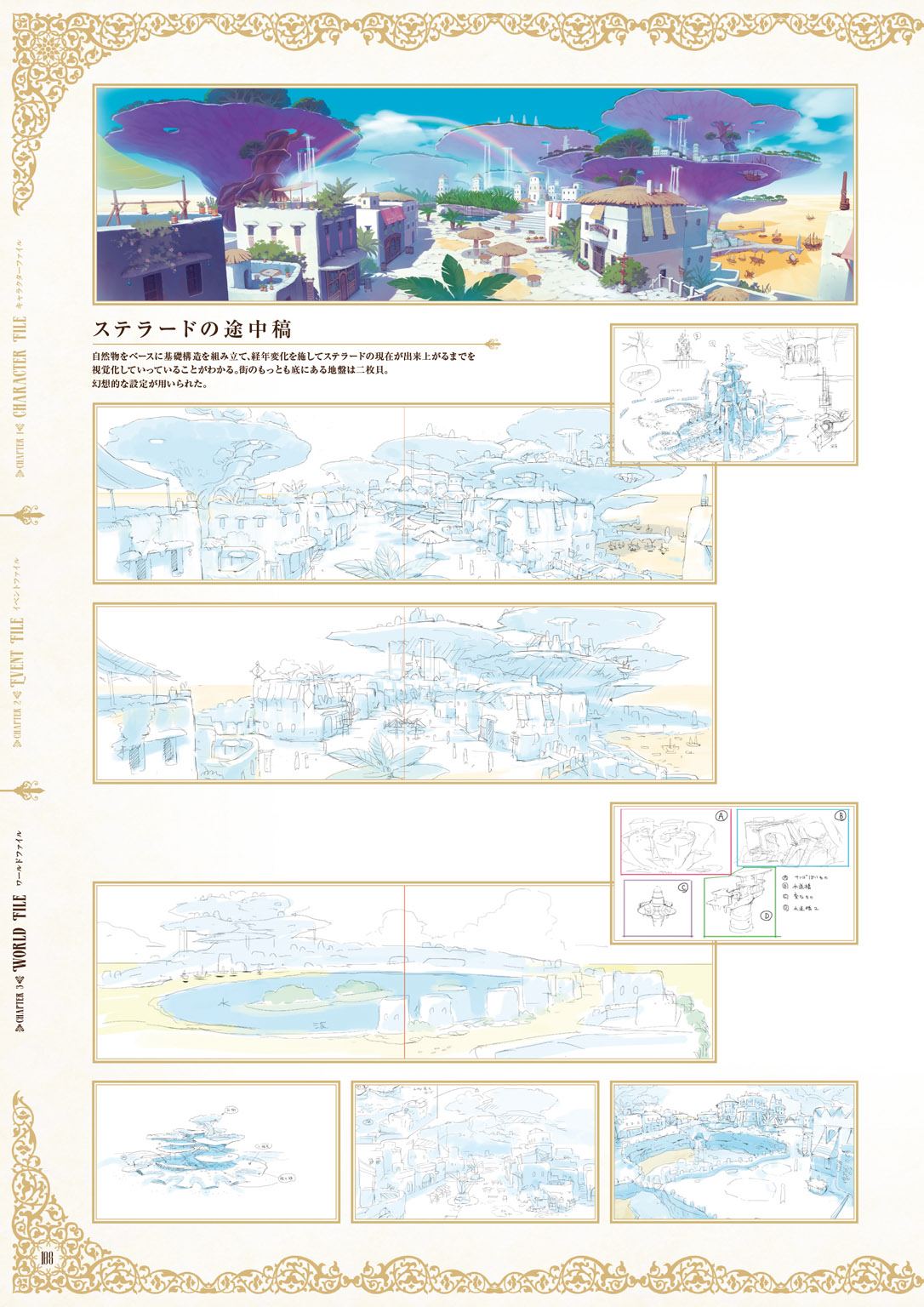 《夏莉的工作室：黄昏海洋之炼金术士官方设定集》漫画最新章节第1话免费下拉式在线观看章节第【110】张图片