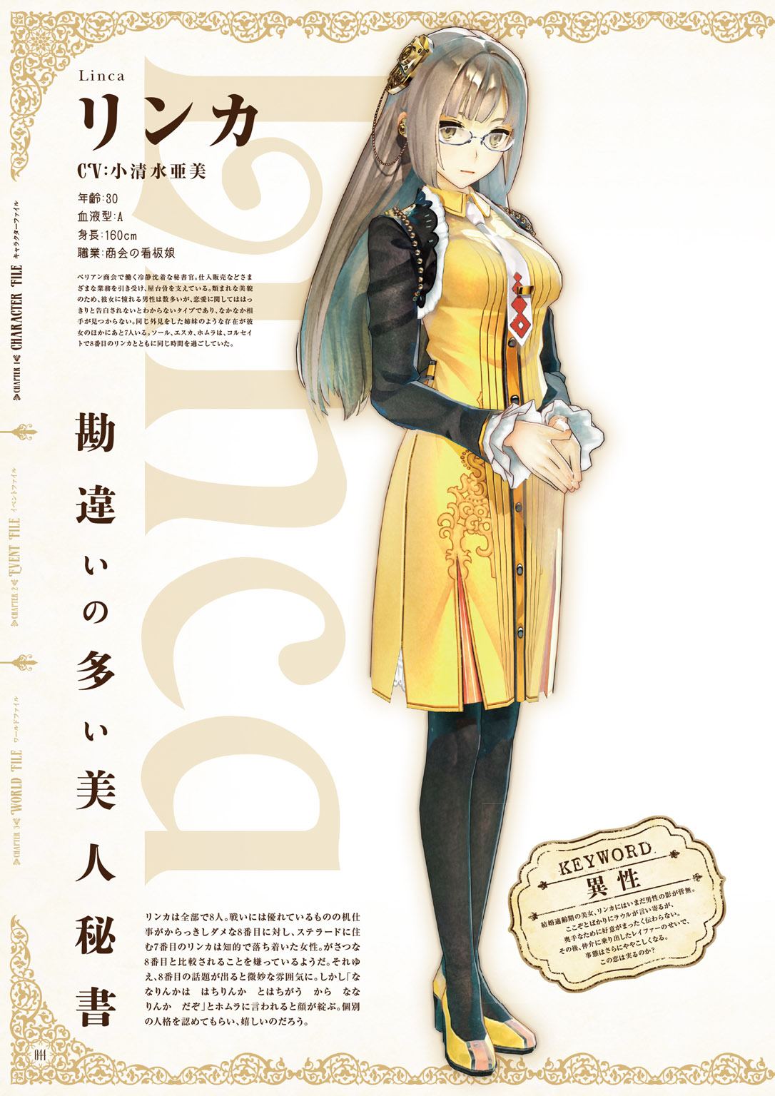 《夏莉的工作室：黄昏海洋之炼金术士官方设定集》漫画最新章节第1话免费下拉式在线观看章节第【46】张图片