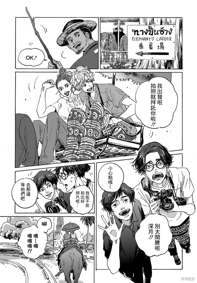 《我们的环球旅行方式》漫画最新章节第3话免费下拉式在线观看章节第【17】张图片