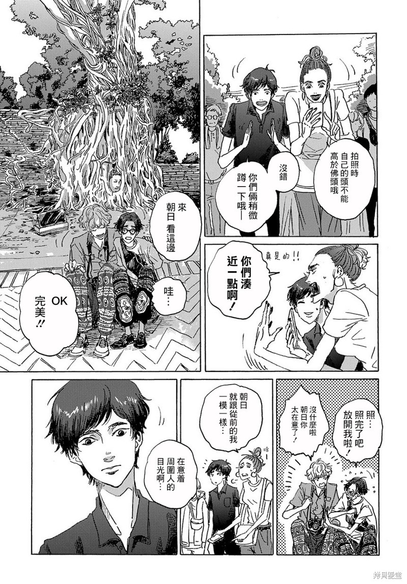 《我们的环球旅行方式》漫画最新章节第3话免费下拉式在线观看章节第【15】张图片