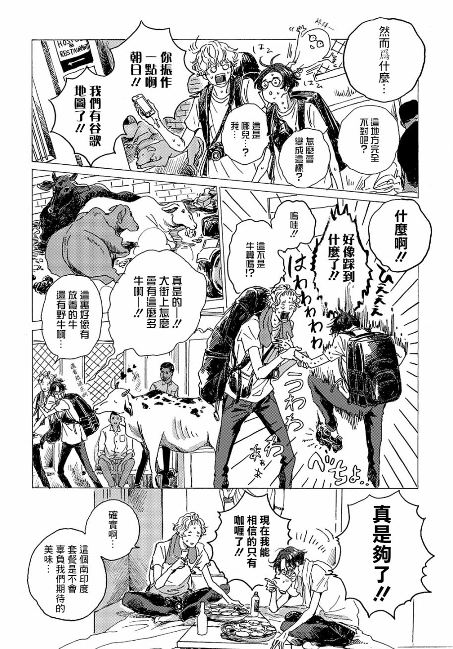 《我们的环球旅行方式》漫画最新章节第4话免费下拉式在线观看章节第【6】张图片