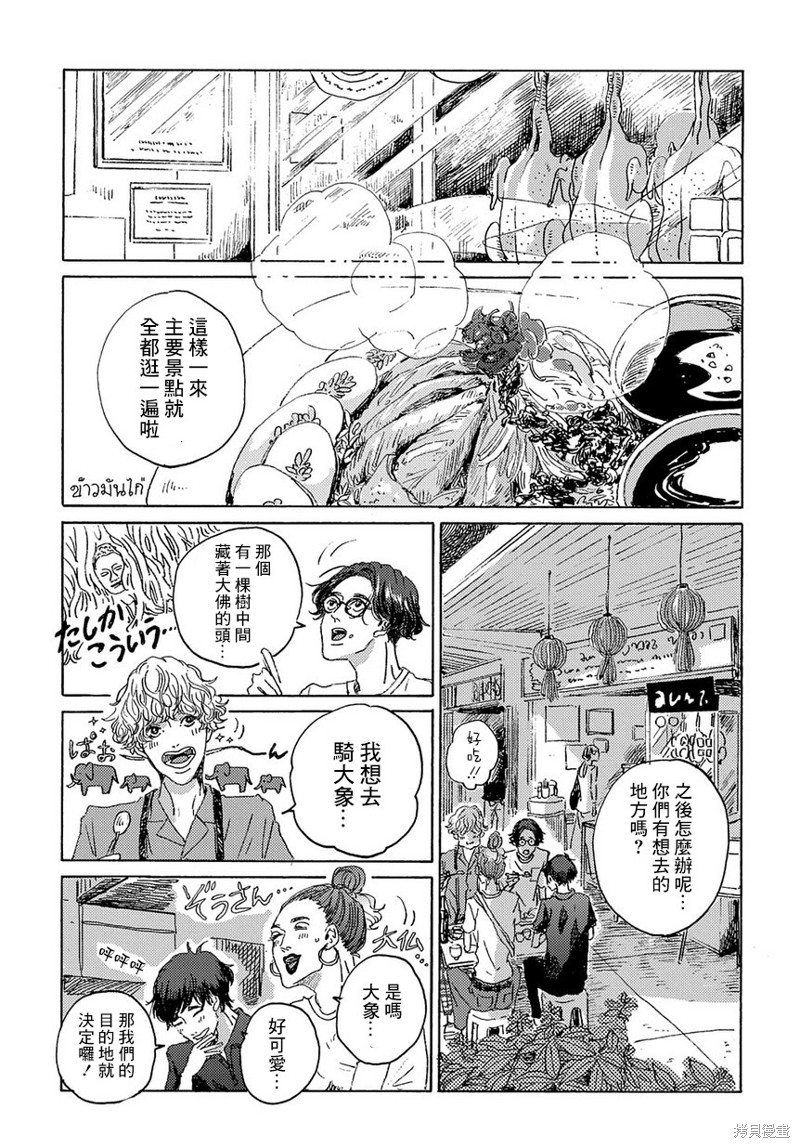 《我们的环球旅行方式》漫画最新章节第3话免费下拉式在线观看章节第【13】张图片