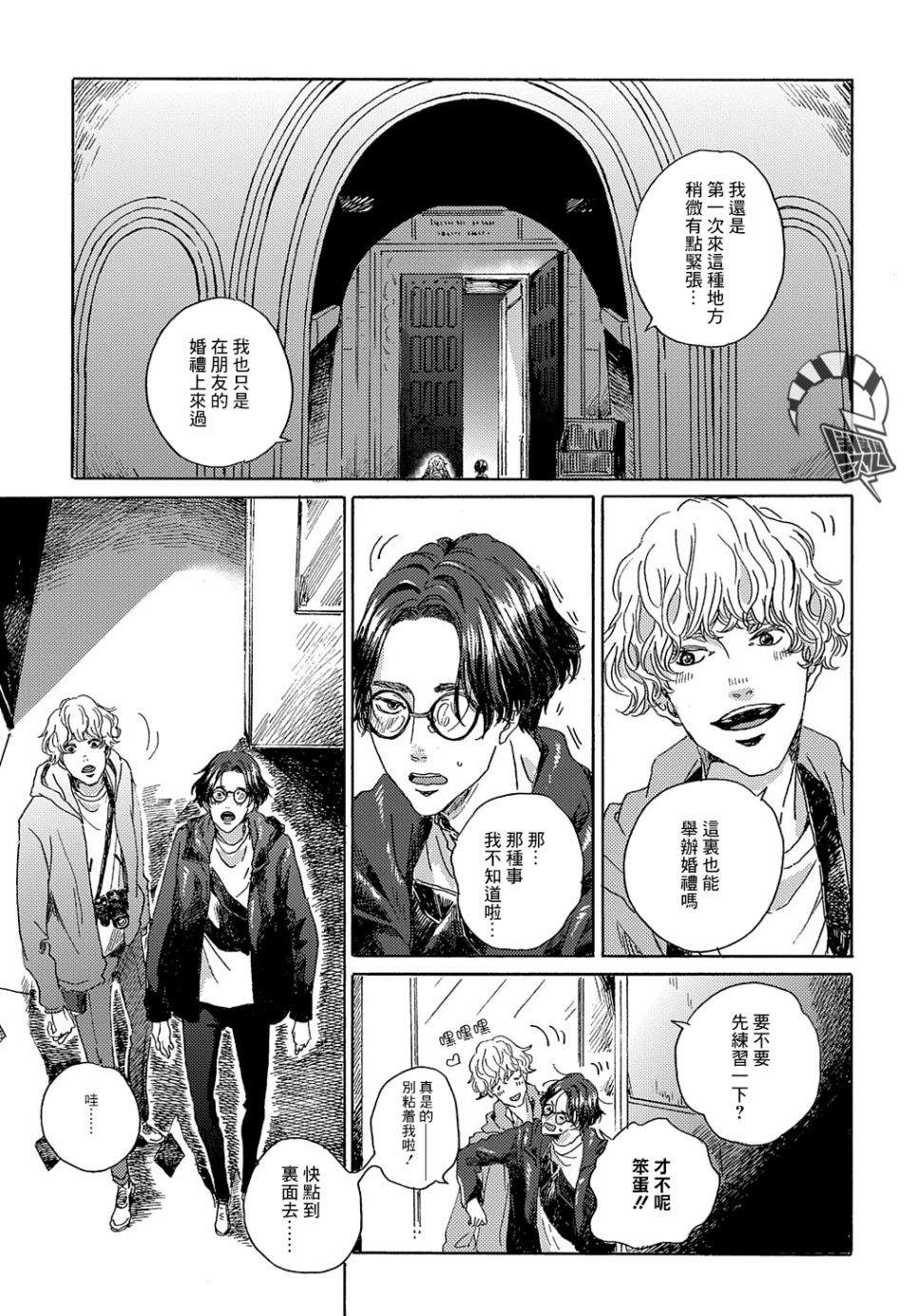 《我们的环球旅行方式》漫画最新章节第5话免费下拉式在线观看章节第【19】张图片