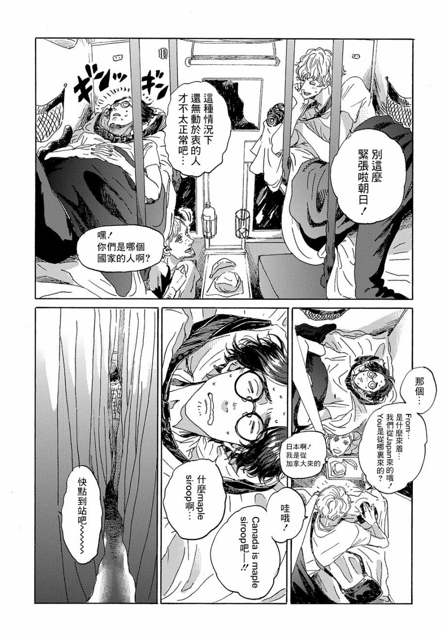 《我们的环球旅行方式》漫画最新章节第4话免费下拉式在线观看章节第【23】张图片