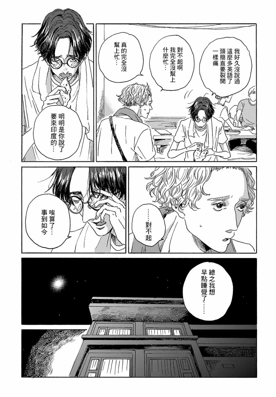 《我们的环球旅行方式》漫画最新章节第4话免费下拉式在线观看章节第【7】张图片