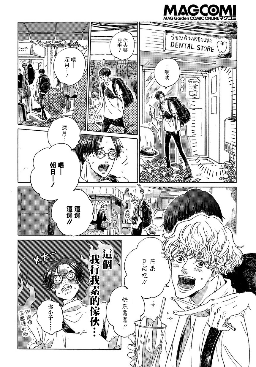 《我们的环球旅行方式》漫画最新章节第2话免费下拉式在线观看章节第【4】张图片