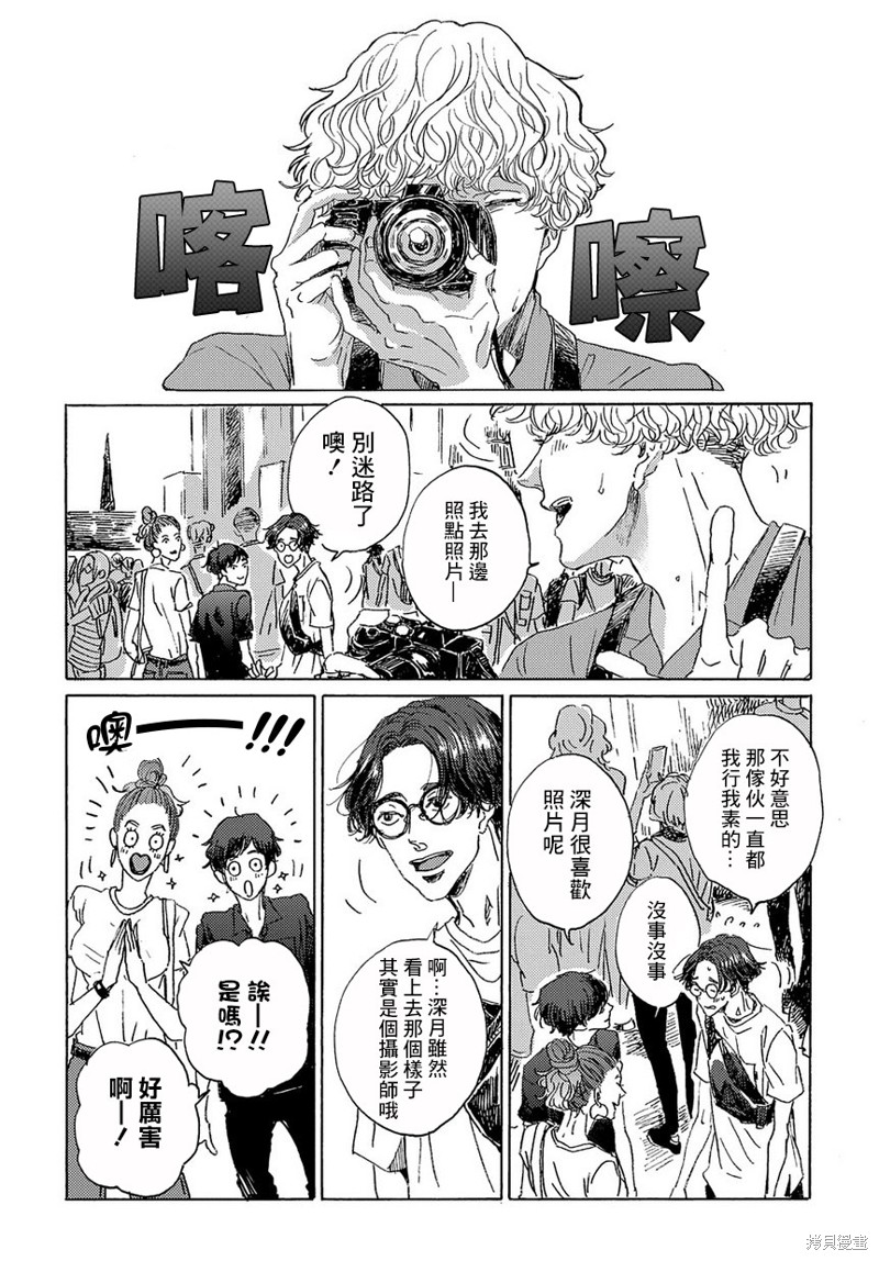 《我们的环球旅行方式》漫画最新章节第3话免费下拉式在线观看章节第【10】张图片