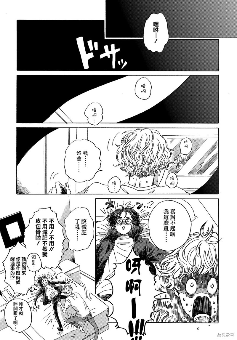 《我们的环球旅行方式》漫画最新章节第6话免费下拉式在线观看章节第【20】张图片