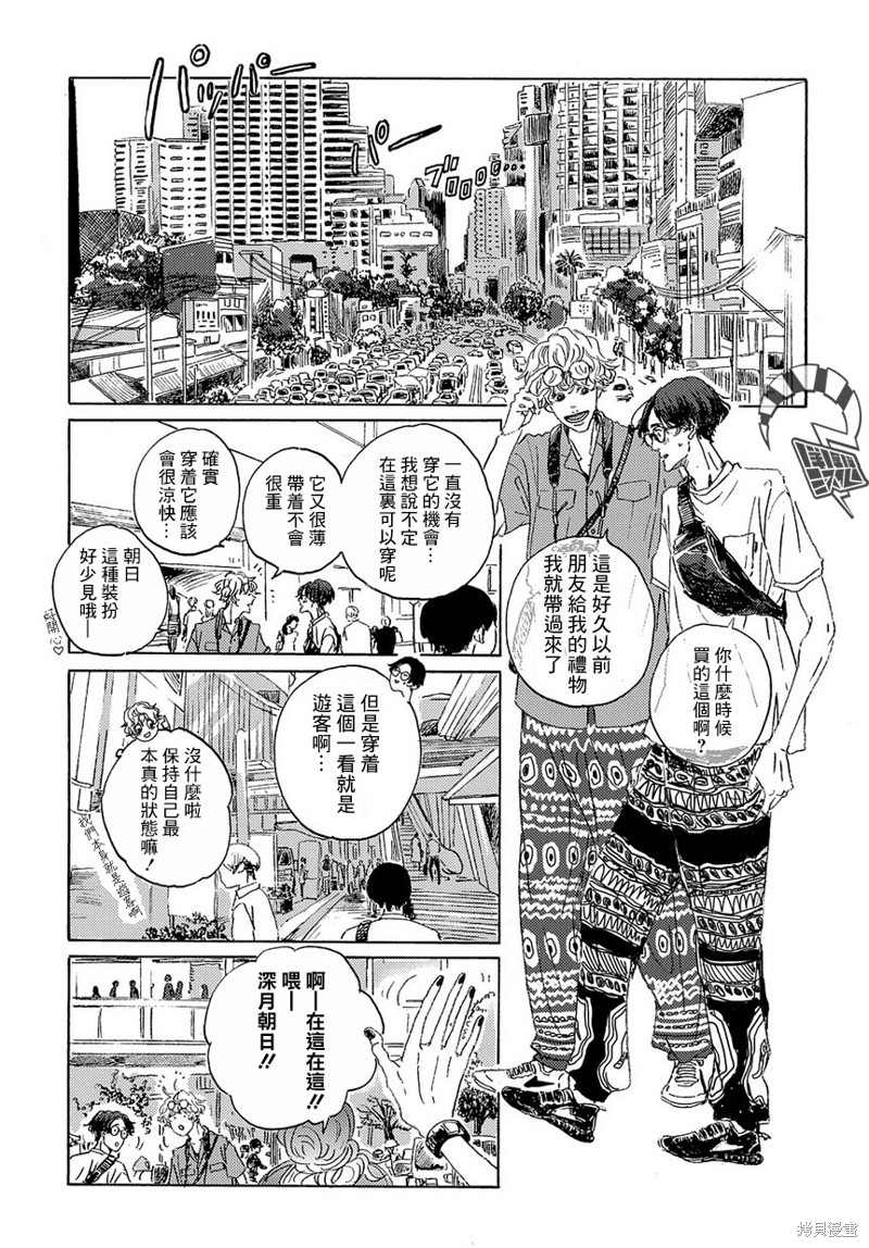 《我们的环球旅行方式》漫画最新章节第3话免费下拉式在线观看章节第【5】张图片