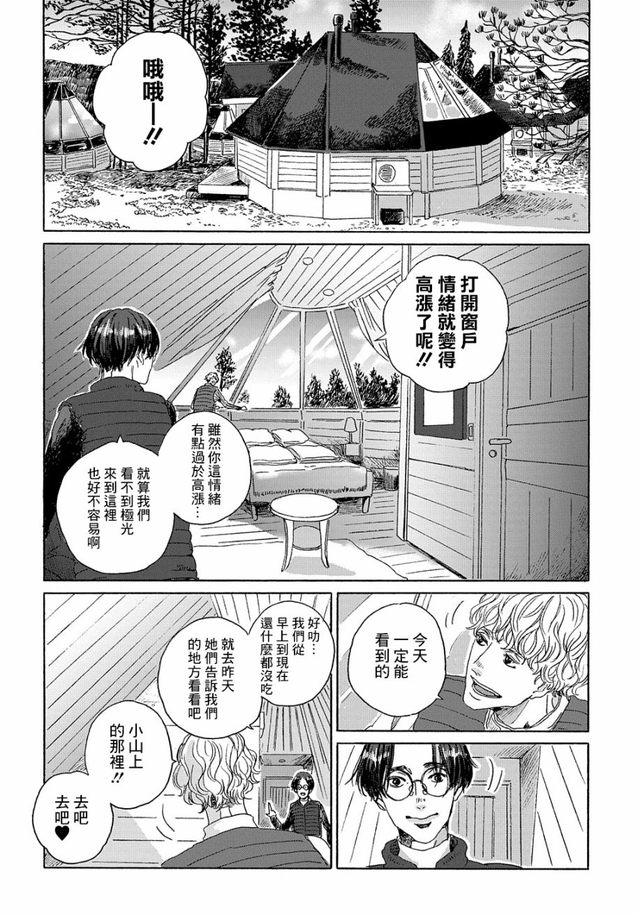 《我们的环球旅行方式》漫画最新章节第7话免费下拉式在线观看章节第【12】张图片