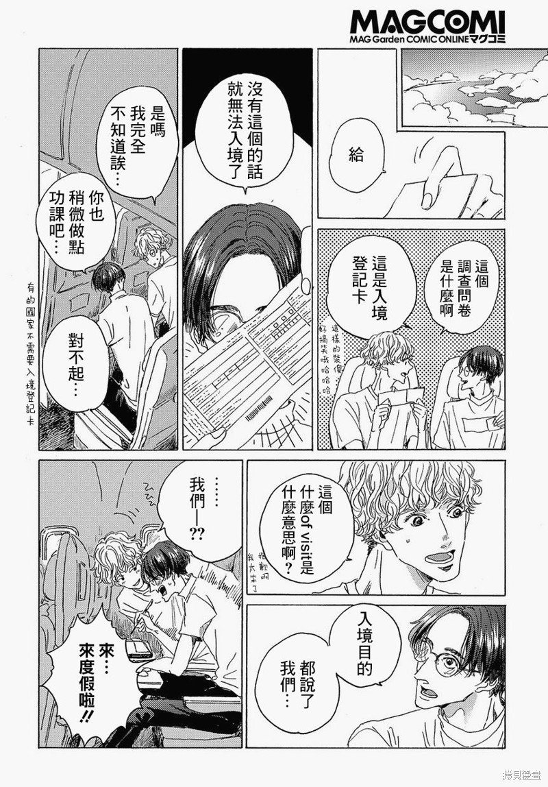 《我们的环球旅行方式》漫画最新章节第1话免费下拉式在线观看章节第【30】张图片