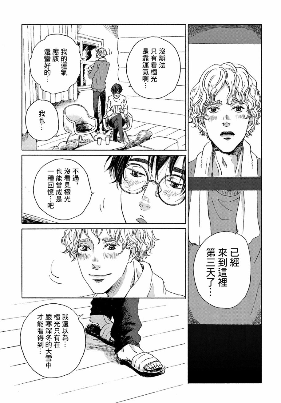 《我们的环球旅行方式》漫画最新章节第7话免费下拉式在线观看章节第【3】张图片