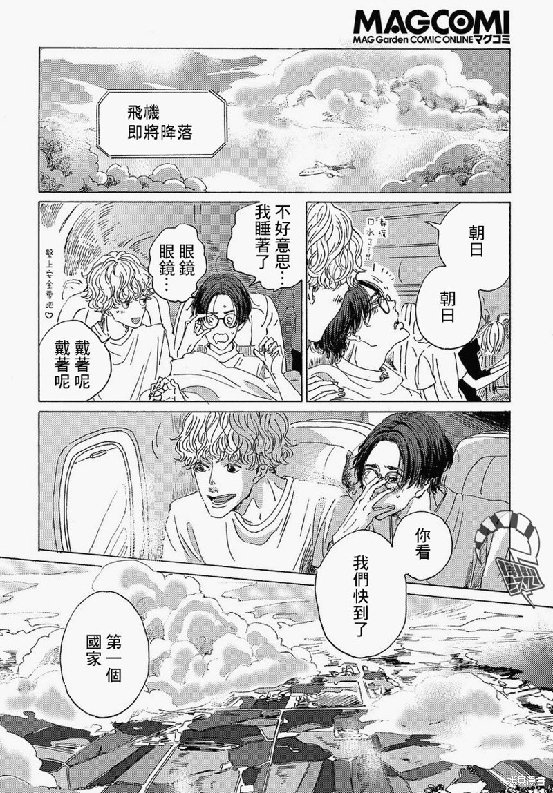 《我们的环球旅行方式》漫画最新章节第1话免费下拉式在线观看章节第【32】张图片