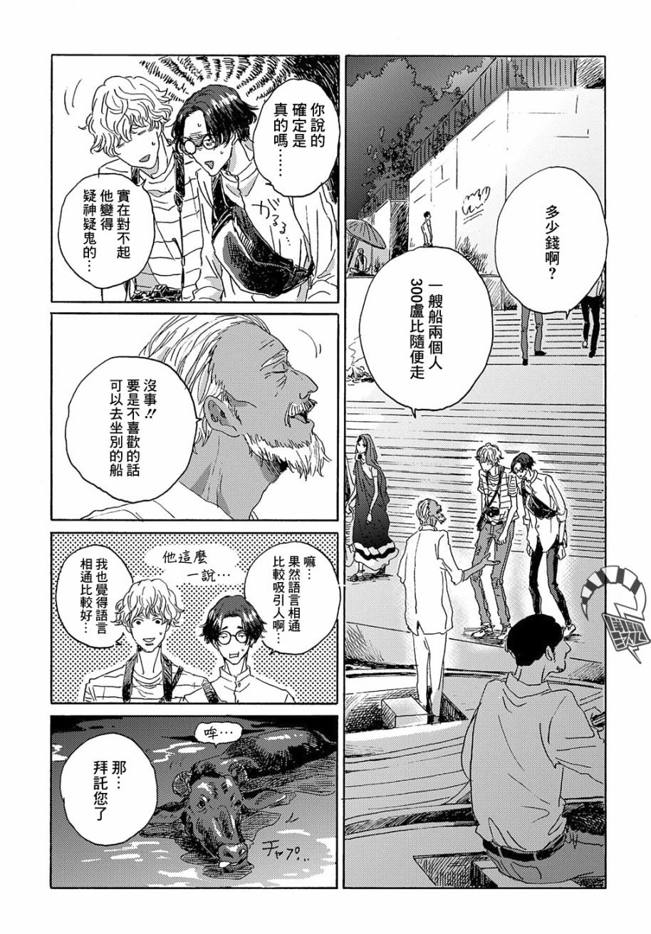 《我们的环球旅行方式》漫画最新章节第4话免费下拉式在线观看章节第【13】张图片