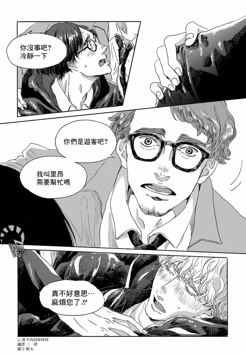 《我们的环球旅行方式》漫画最新章节第8话免费下拉式在线观看章节第【24】张图片