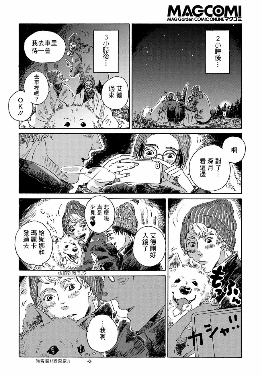 《我们的环球旅行方式》漫画最新章节第7话免费下拉式在线观看章节第【20】张图片