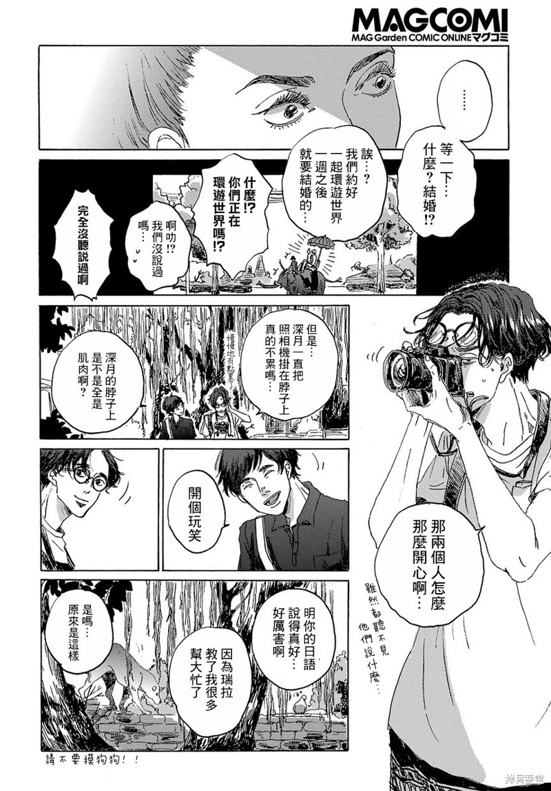 《我们的环球旅行方式》漫画最新章节第3话免费下拉式在线观看章节第【20】张图片