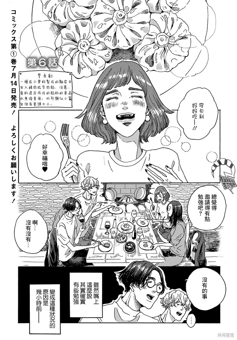 《我们的环球旅行方式》漫画最新章节第6话免费下拉式在线观看章节第【1】张图片