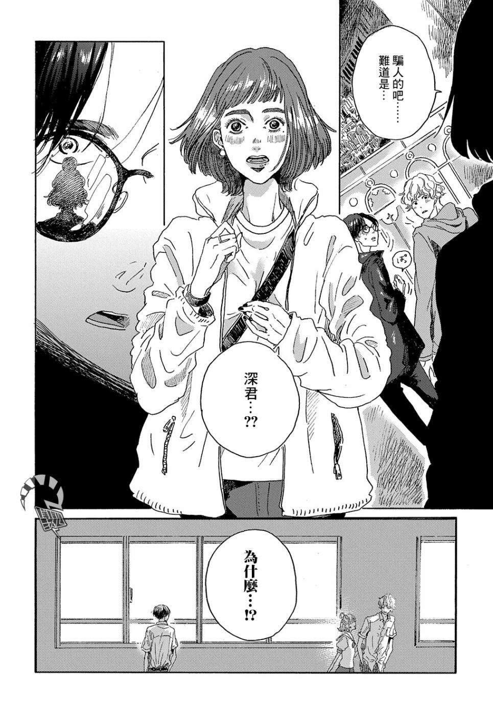 《我们的环球旅行方式》漫画最新章节第5话免费下拉式在线观看章节第【22】张图片