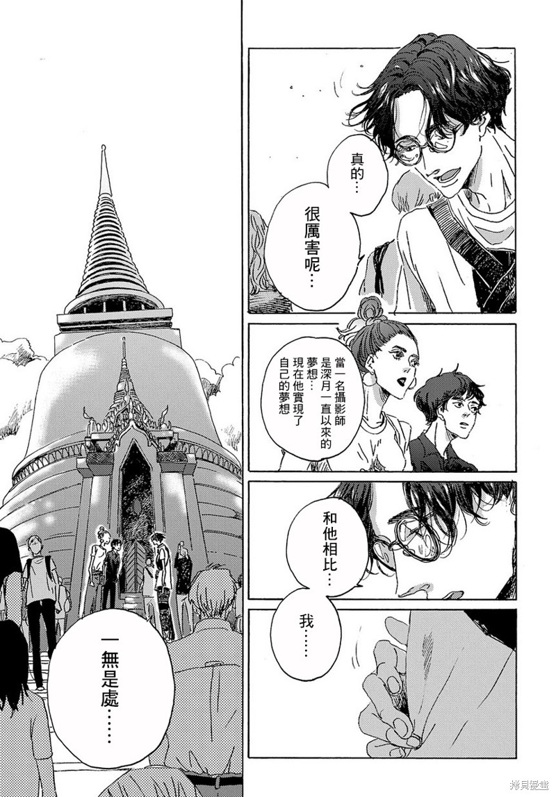 《我们的环球旅行方式》漫画最新章节第3话免费下拉式在线观看章节第【11】张图片