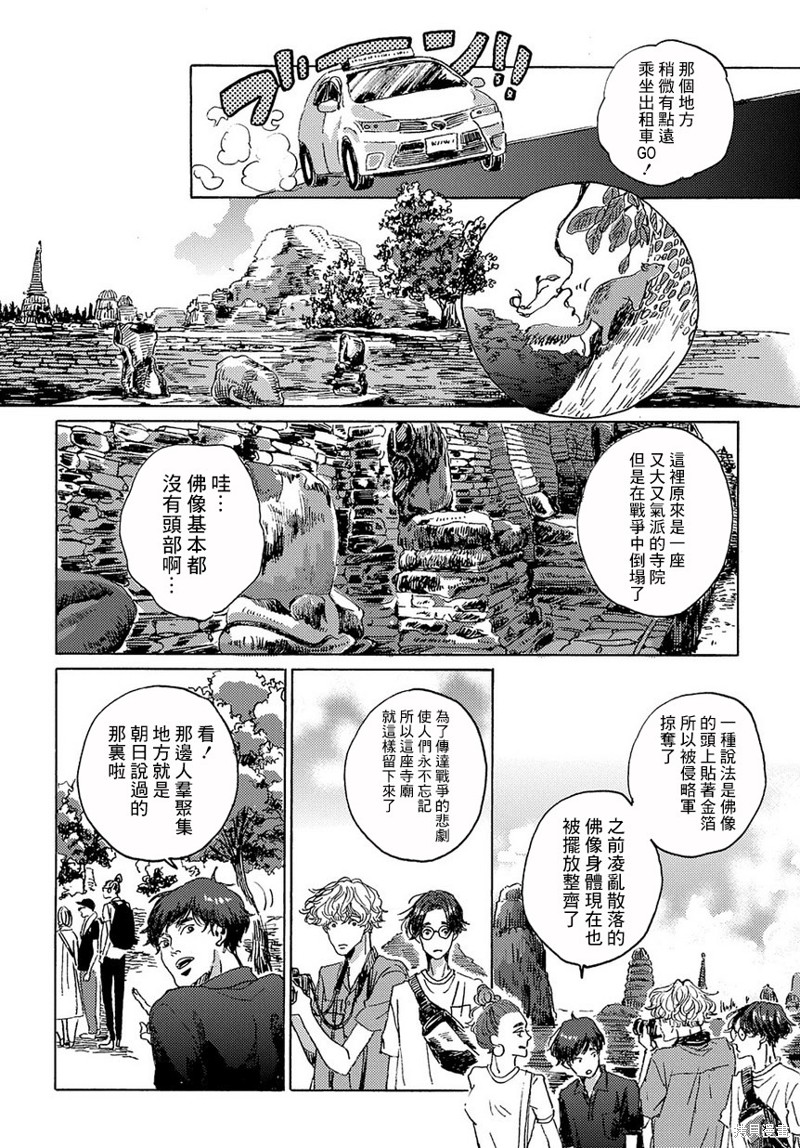 《我们的环球旅行方式》漫画最新章节第3话免费下拉式在线观看章节第【14】张图片