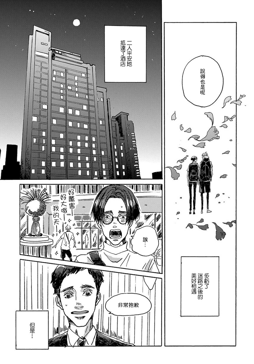 《我们的环球旅行方式》漫画最新章节第2话免费下拉式在线观看章节第【23】张图片