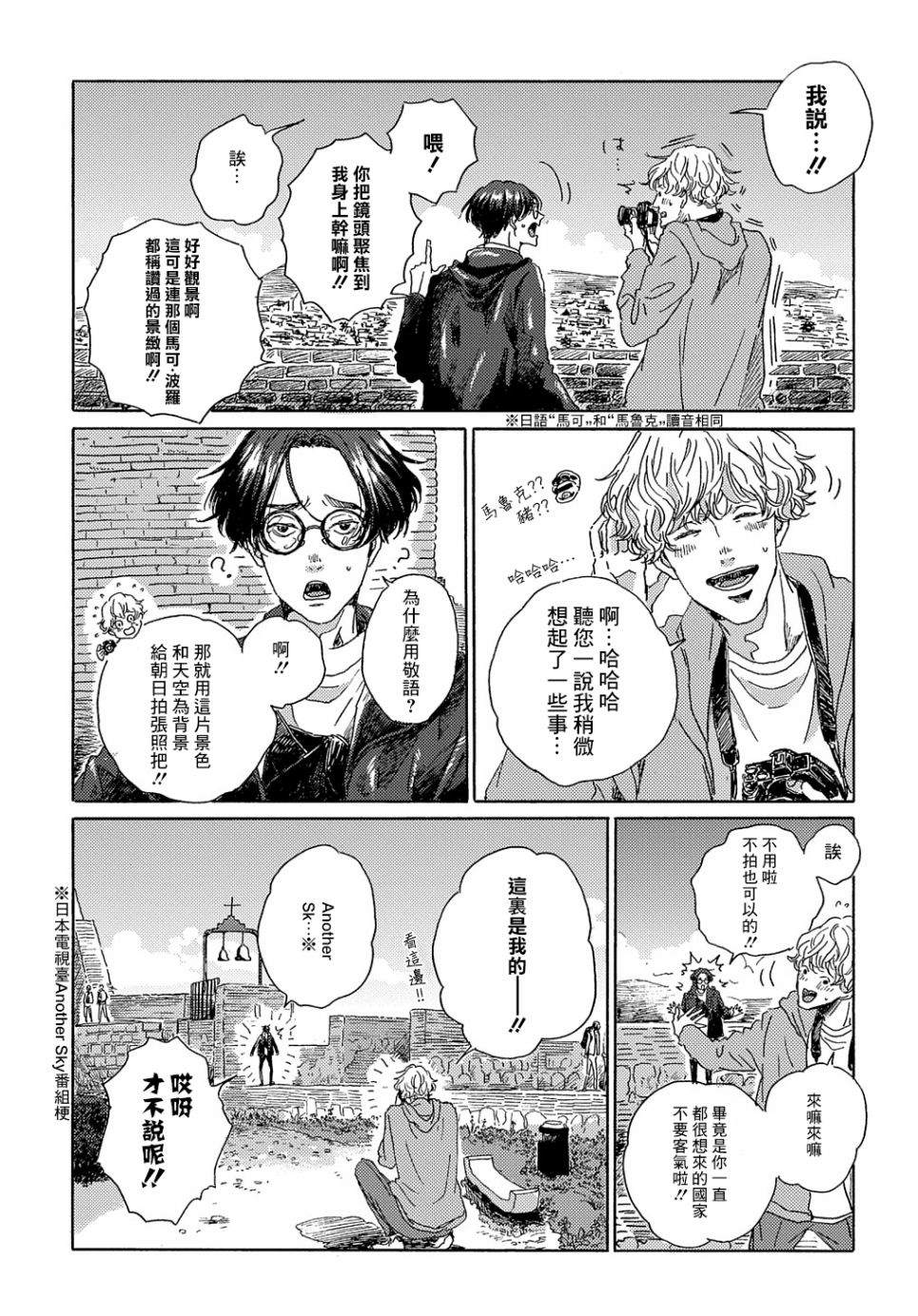 《我们的环球旅行方式》漫画最新章节第5话免费下拉式在线观看章节第【13】张图片