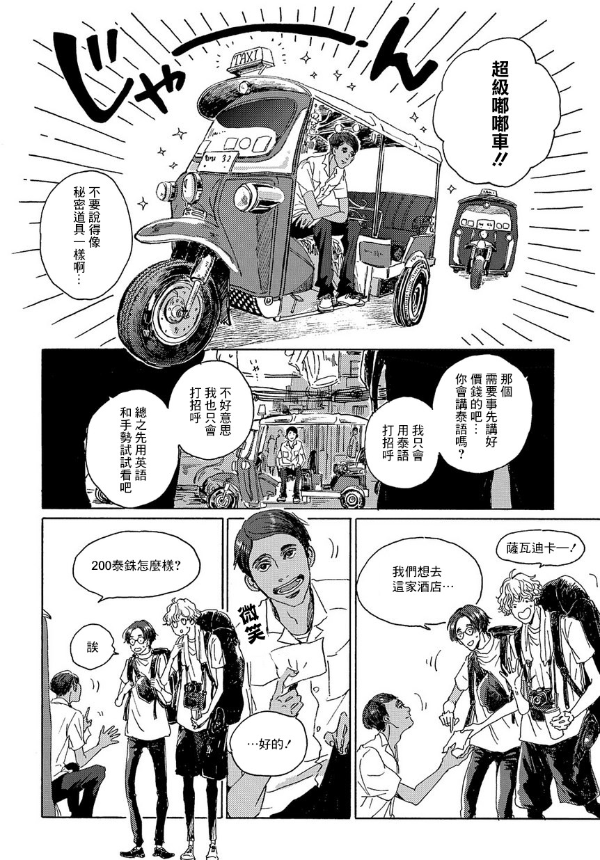 《我们的环球旅行方式》漫画最新章节第2话免费下拉式在线观看章节第【8】张图片