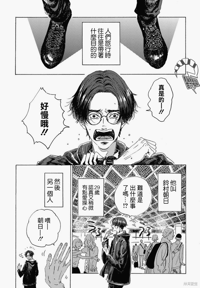 《我们的环球旅行方式》漫画最新章节第1话免费下拉式在线观看章节第【2】张图片