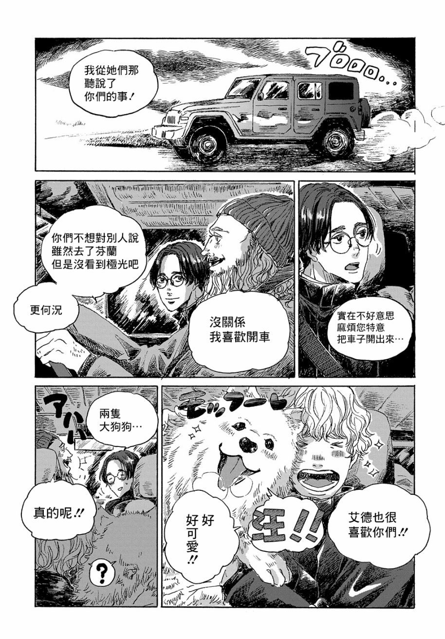 《我们的环球旅行方式》漫画最新章节第7话免费下拉式在线观看章节第【17】张图片