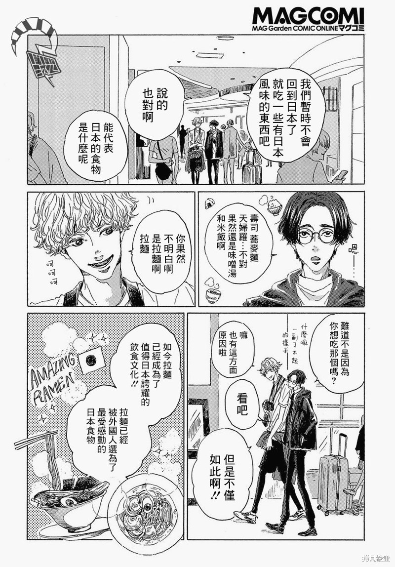 《我们的环球旅行方式》漫画最新章节第1话免费下拉式在线观看章节第【8】张图片