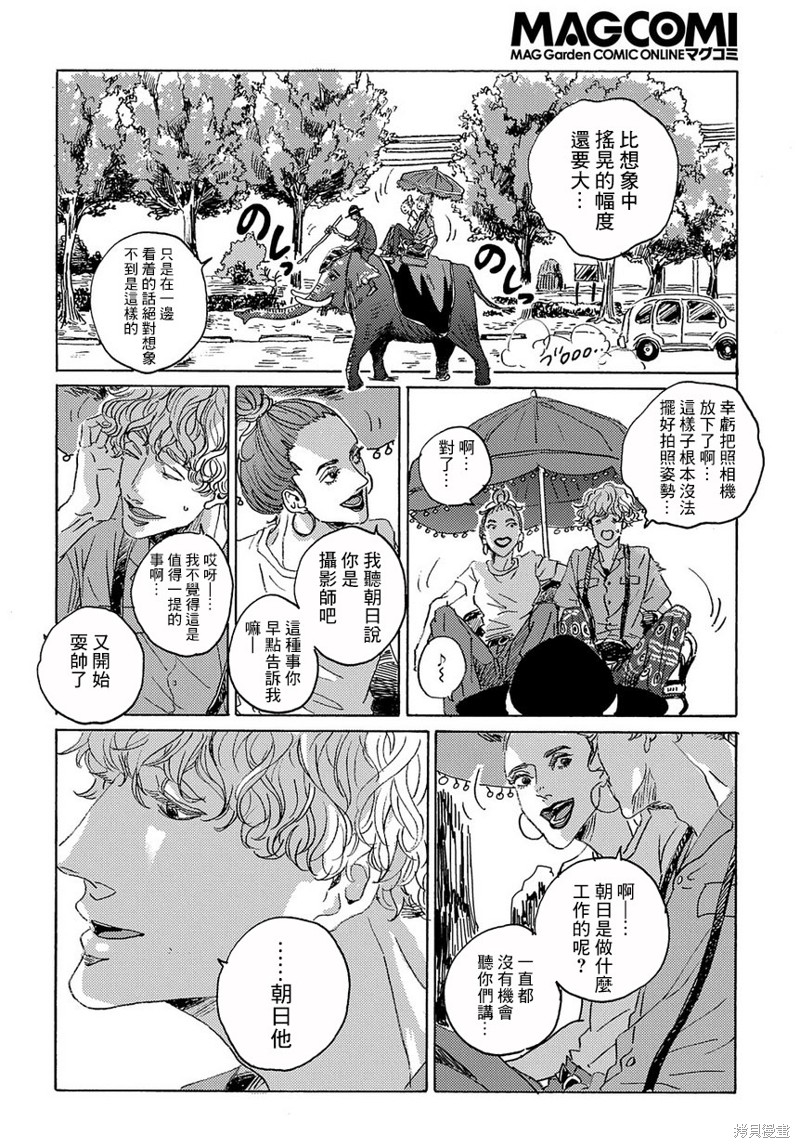 《我们的环球旅行方式》漫画最新章节第3话免费下拉式在线观看章节第【18】张图片