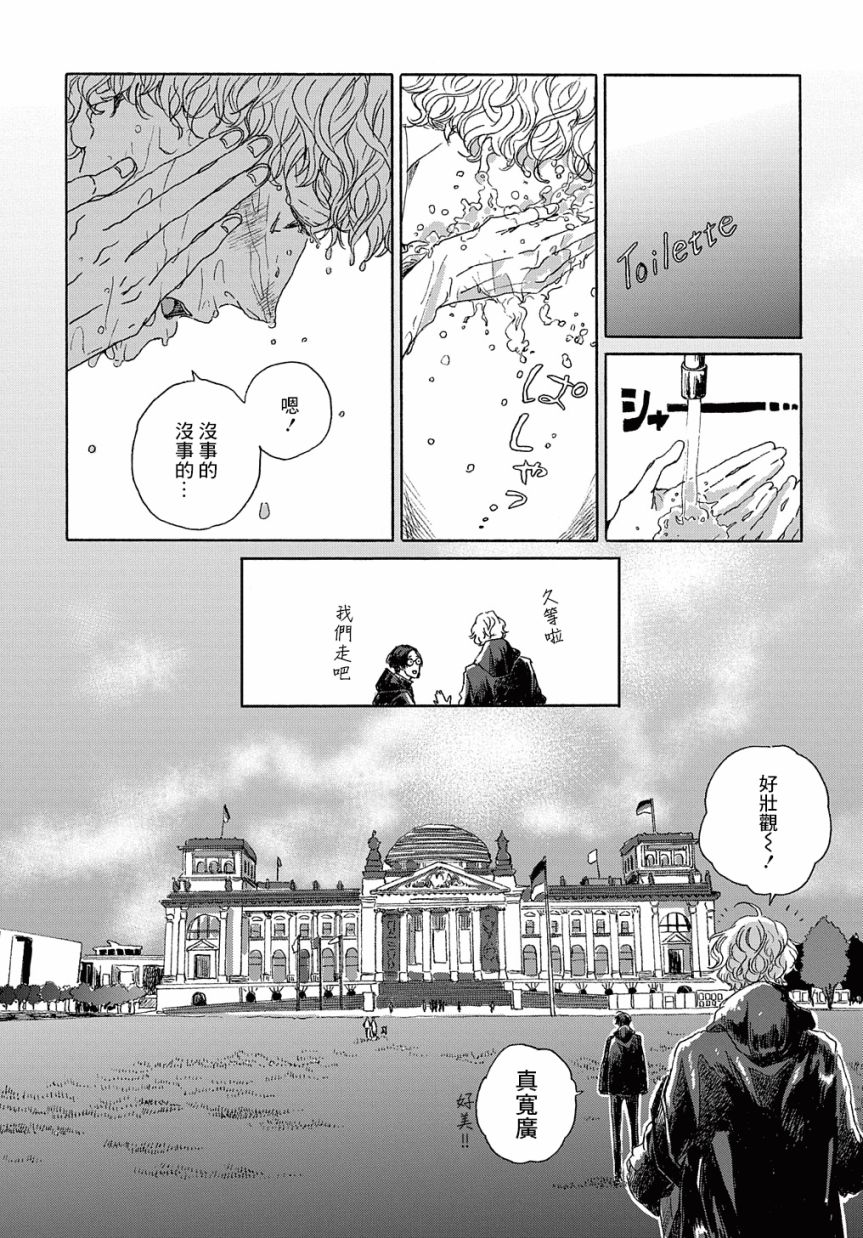 《我们的环球旅行方式》漫画最新章节第8话免费下拉式在线观看章节第【11】张图片