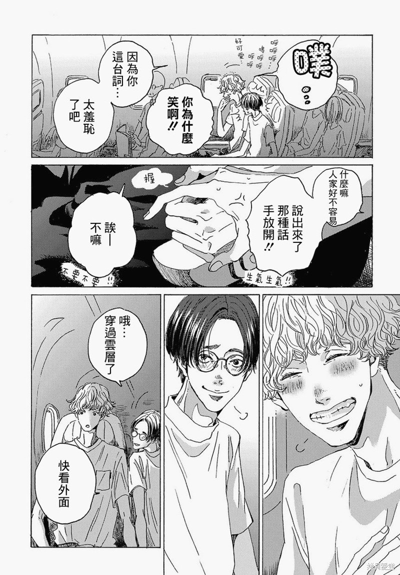 《我们的环球旅行方式》漫画最新章节第1话免费下拉式在线观看章节第【26】张图片