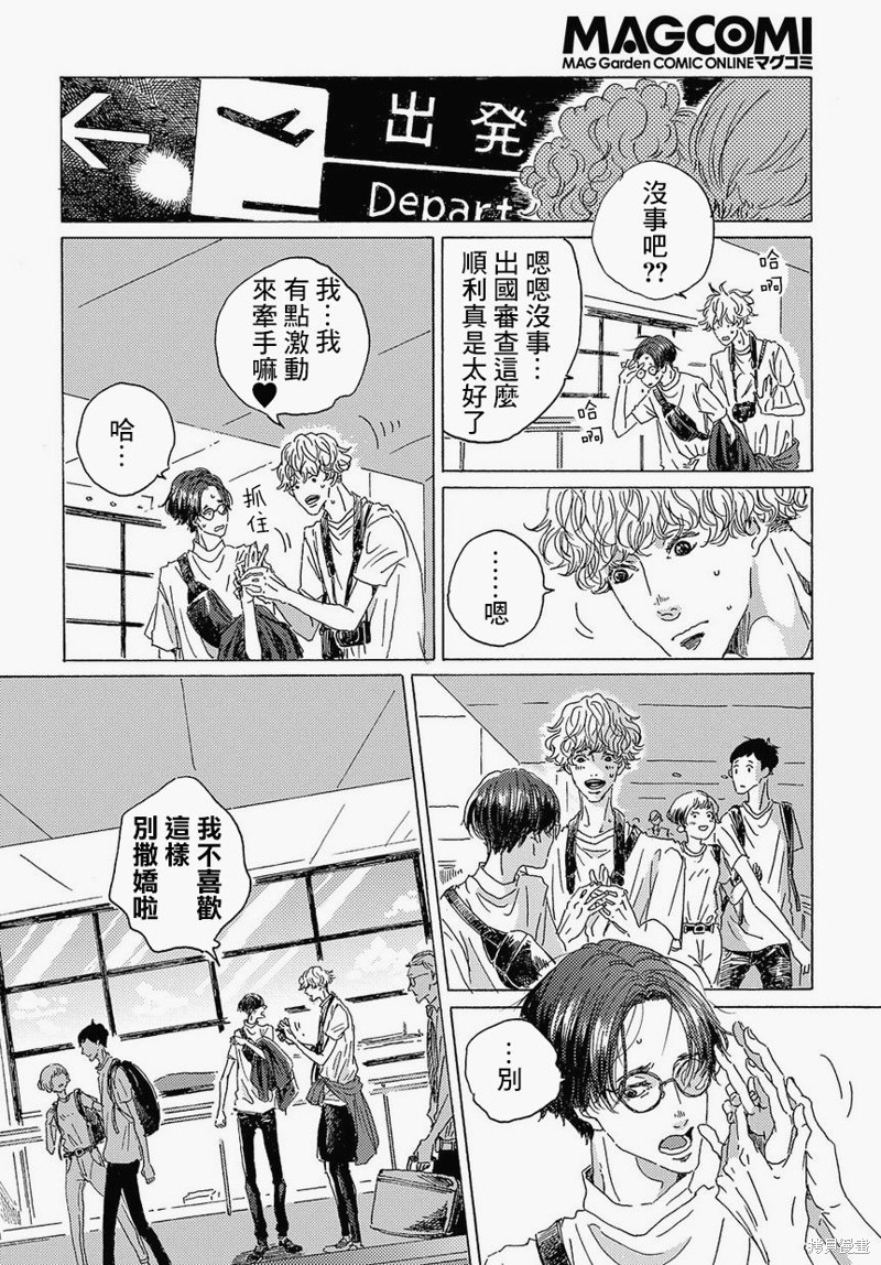 《我们的环球旅行方式》漫画最新章节第1话免费下拉式在线观看章节第【16】张图片