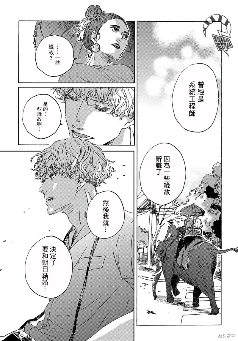 《我们的环球旅行方式》漫画最新章节第3话免费下拉式在线观看章节第【19】张图片