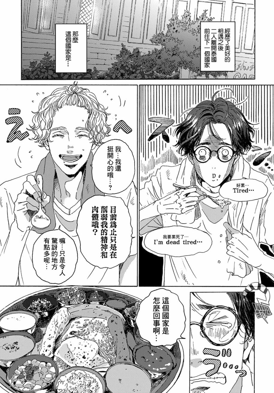 《我们的环球旅行方式》漫画最新章节第4话免费下拉式在线观看章节第【1】张图片