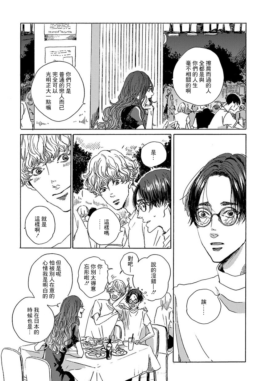 《我们的环球旅行方式》漫画最新章节第2话免费下拉式在线观看章节第【17】张图片