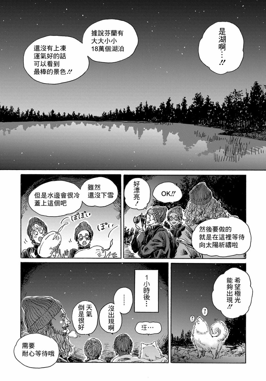 《我们的环球旅行方式》漫画最新章节第7话免费下拉式在线观看章节第【19】张图片