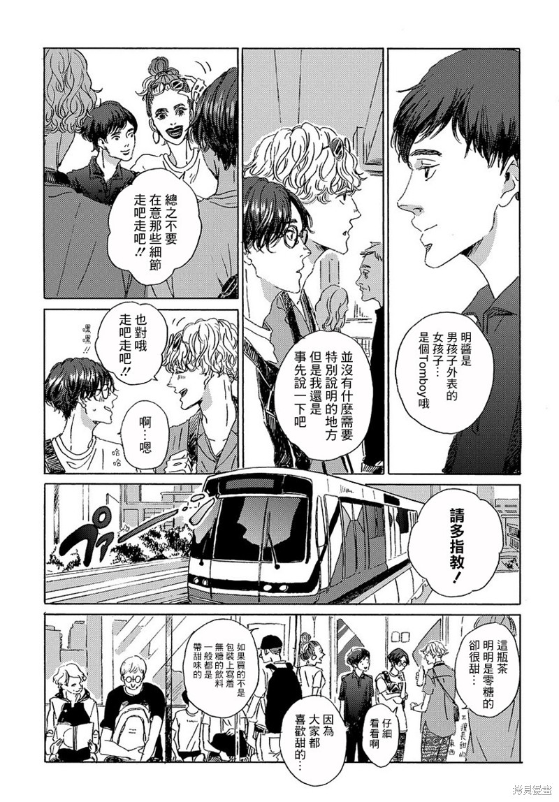 《我们的环球旅行方式》漫画最新章节第3话免费下拉式在线观看章节第【7】张图片