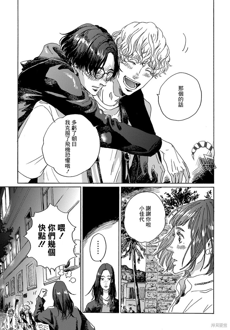 《我们的环球旅行方式》漫画最新章节第6话免费下拉式在线观看章节第【17】张图片