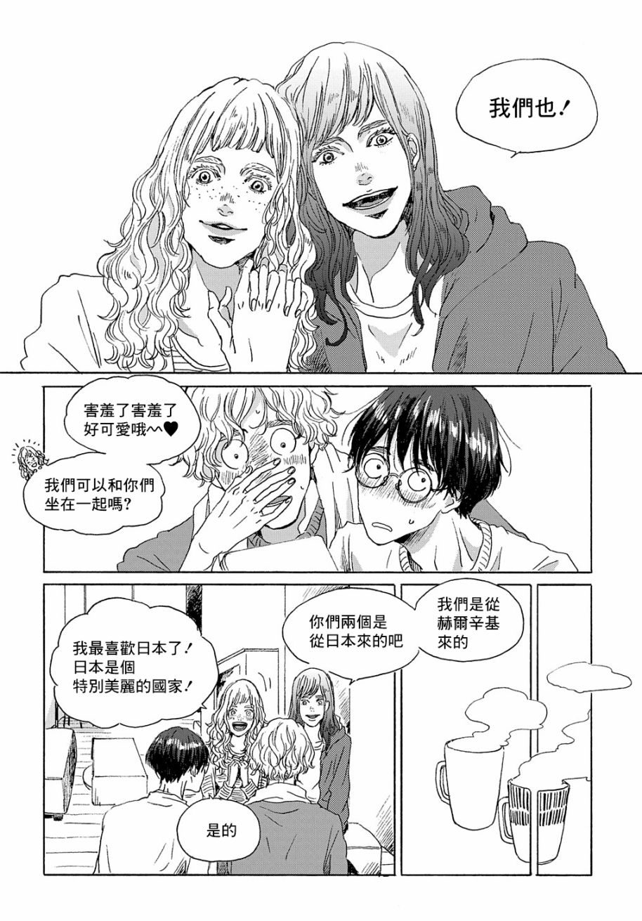 《我们的环球旅行方式》漫画最新章节第7话免费下拉式在线观看章节第【6】张图片