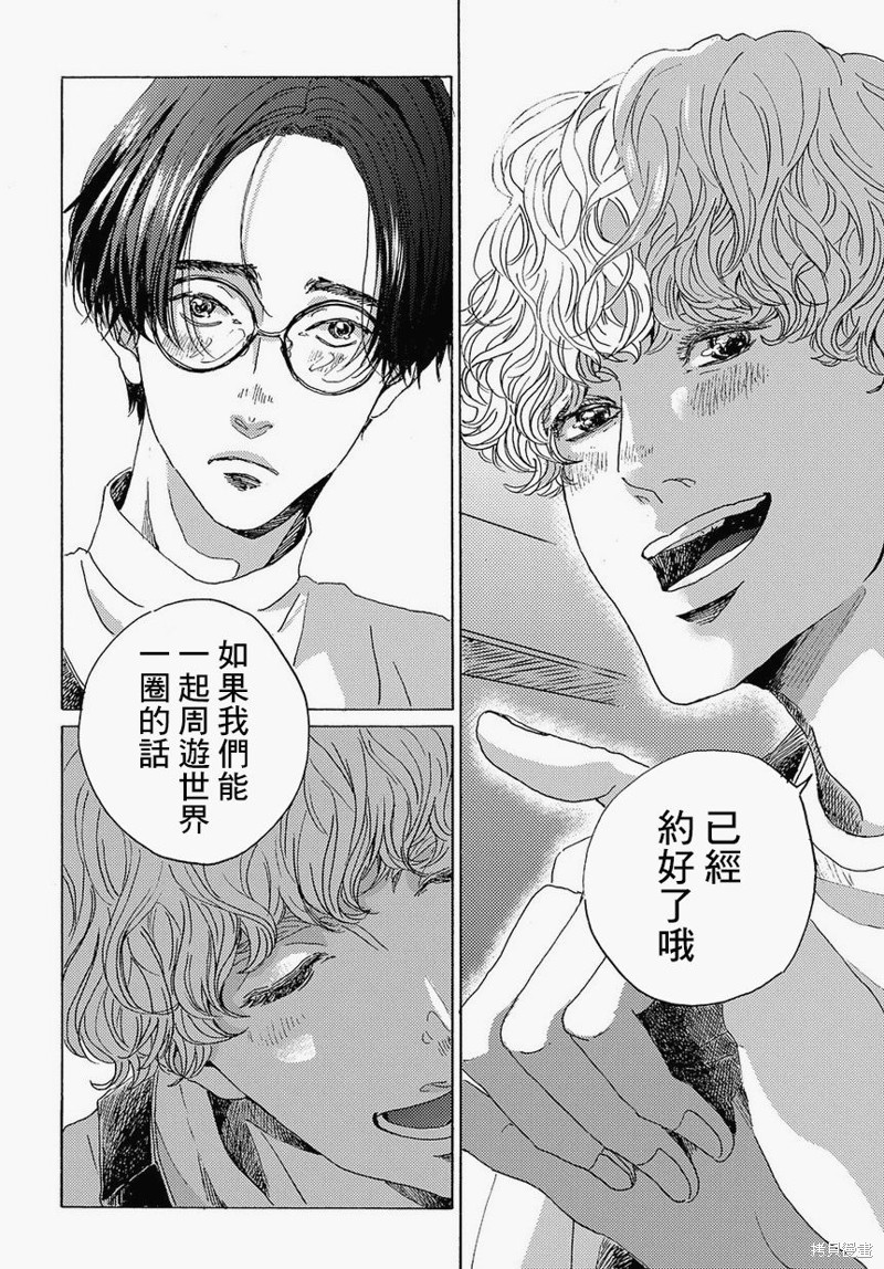 《我们的环球旅行方式》漫画最新章节第1话免费下拉式在线观看章节第【36】张图片