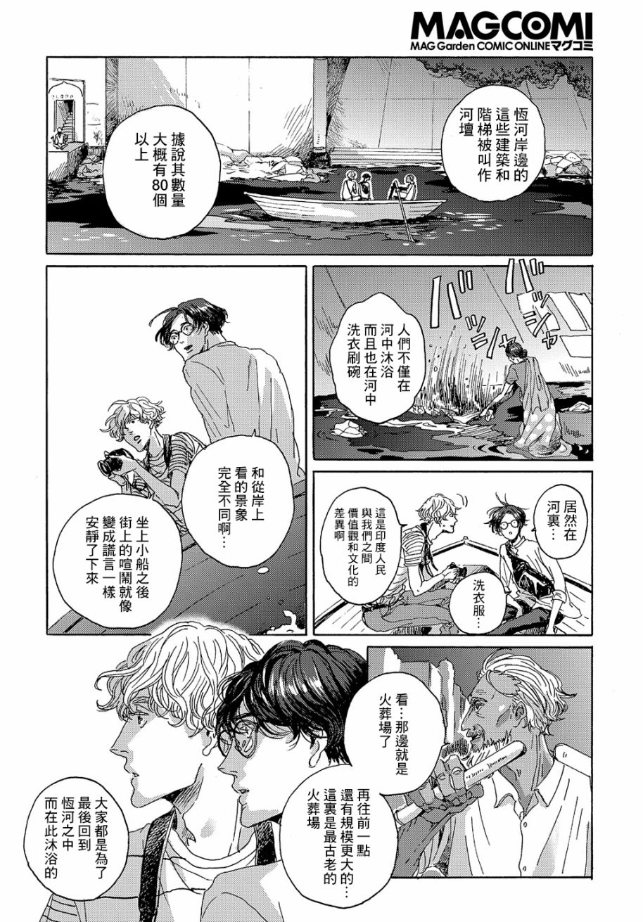 《我们的环球旅行方式》漫画最新章节第4话免费下拉式在线观看章节第【14】张图片