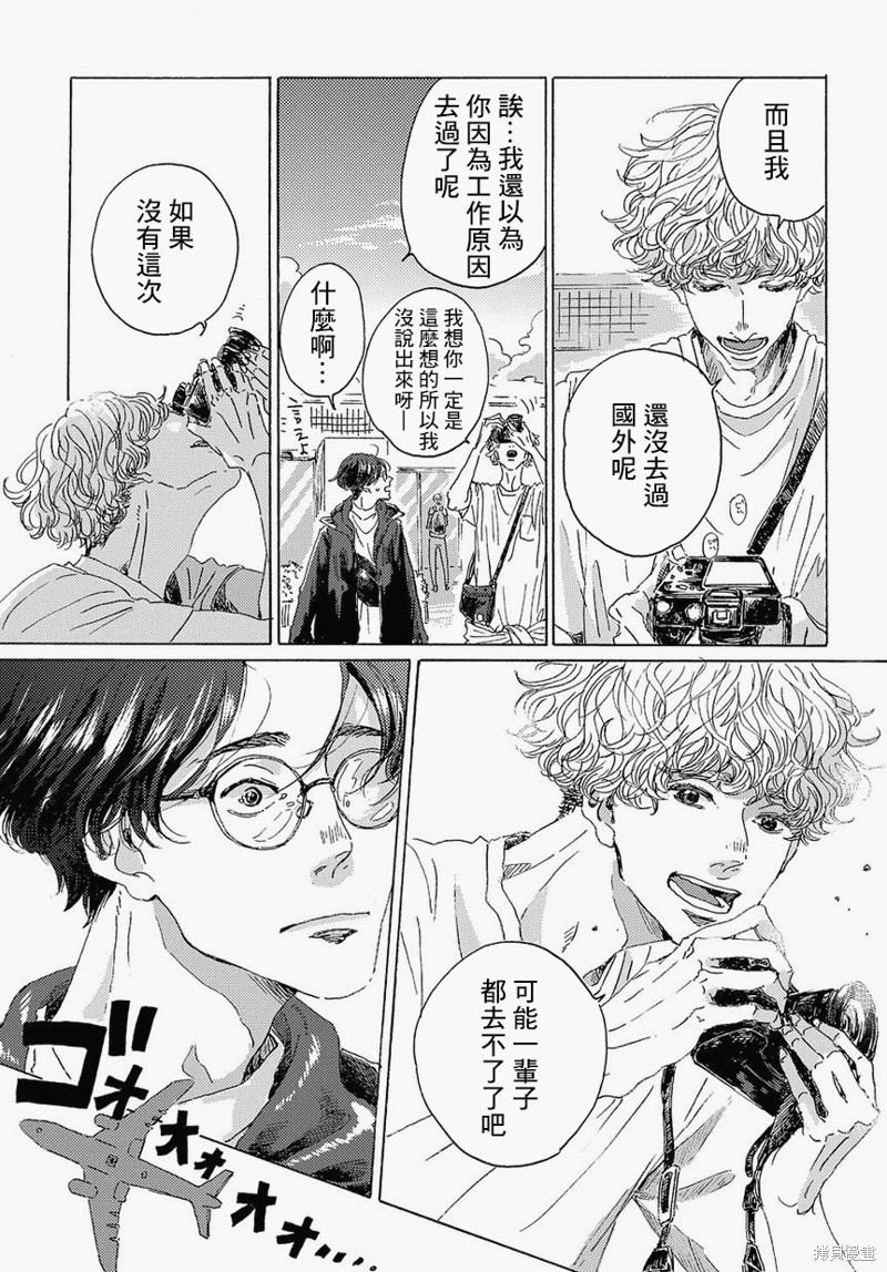 《我们的环球旅行方式》漫画最新章节第1话免费下拉式在线观看章节第【13】张图片