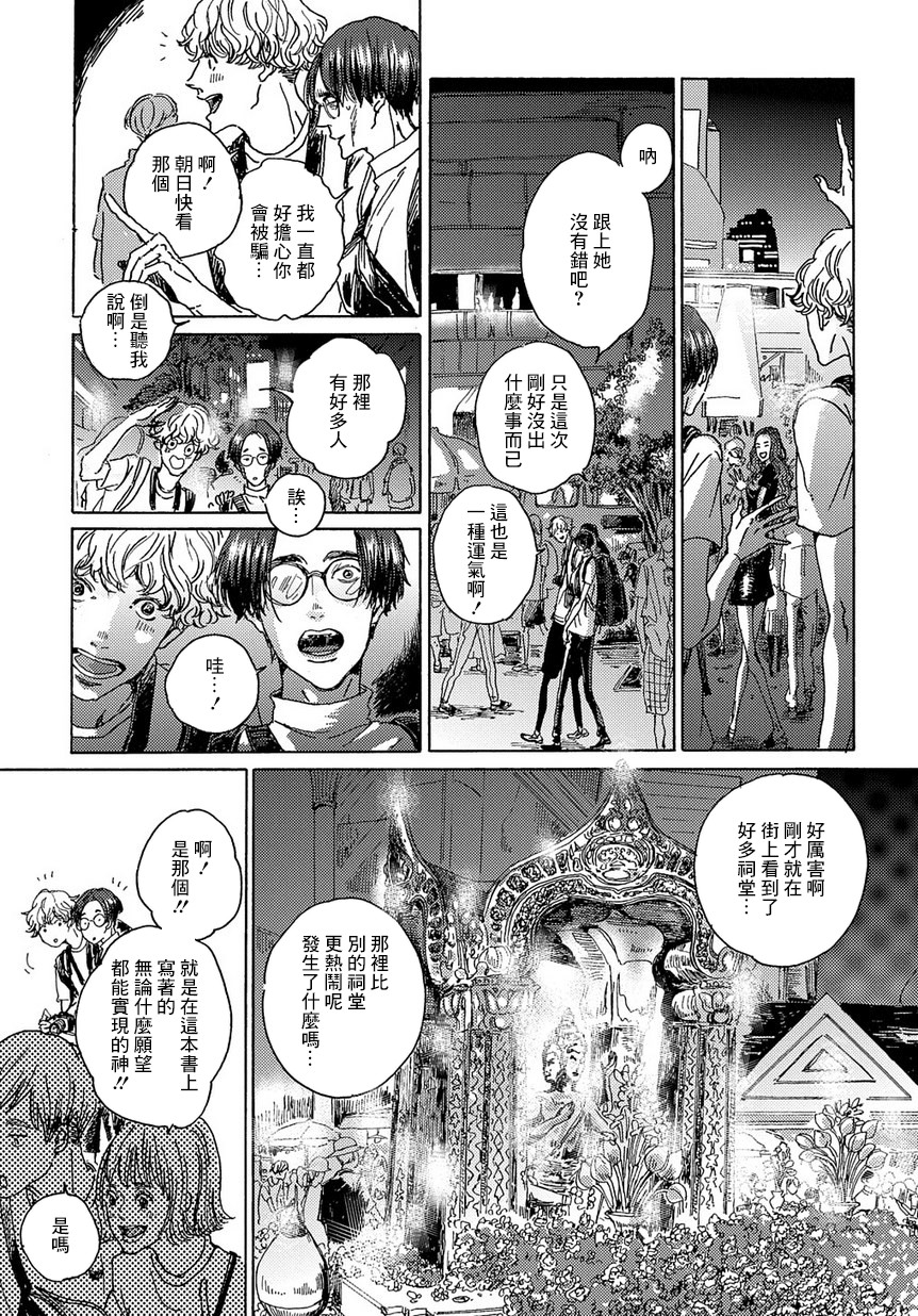 《我们的环球旅行方式》漫画最新章节第2话免费下拉式在线观看章节第【21】张图片