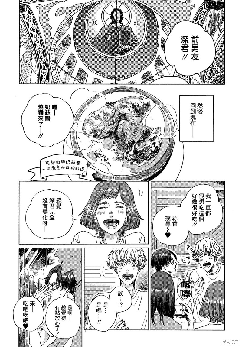 《我们的环球旅行方式》漫画最新章节第6话免费下拉式在线观看章节第【5】张图片